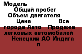  › Модель ­ Mitsubishi Pajero Pinin › Общий пробег ­ 90 000 › Объем двигателя ­ 1 800 › Цена ­ 600 000 - Все города Авто » Продажа легковых автомобилей   . Ненецкий АО,Индига п.